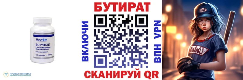 купить наркотики цена  Первомайск  Бутират жидкий экстази 