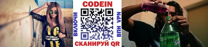 Кодеиновый сироп Lean Purple Drank  наркошоп  Первомайск 